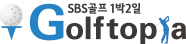 SBS 골프투어