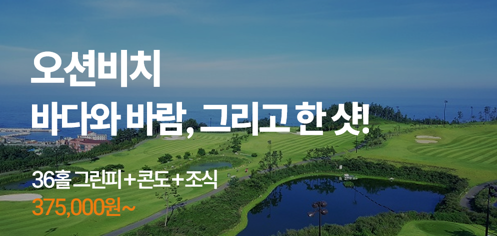 오션비치 