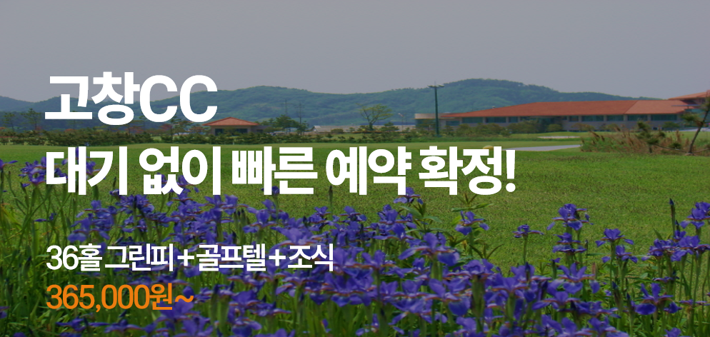 고창 (빠른확정) 