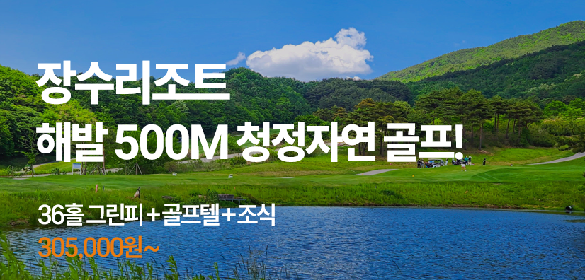 장수리조트