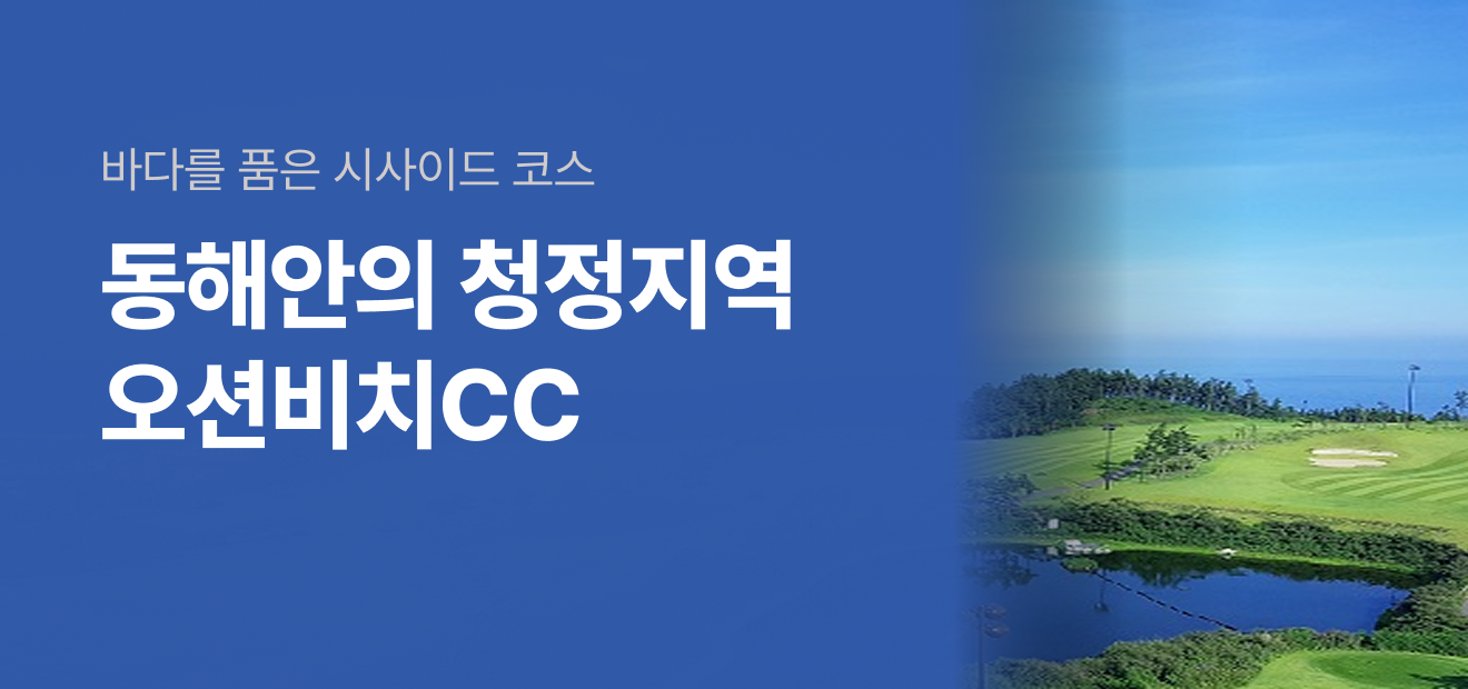 오션비치 
