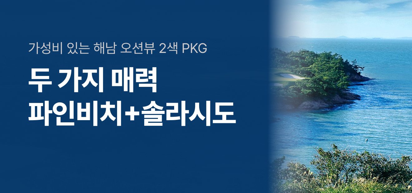 파인비치+솔라시도