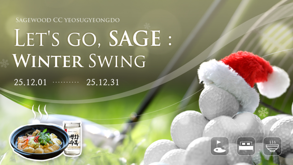 세이지우드 경도[프로모션]